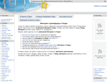 Tablet Screenshot of internet.tvernet.ru
